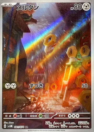 081/071 Meltan