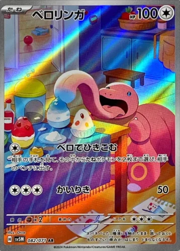 082/071 Lickitung