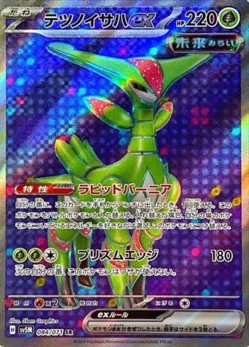 084/071 Iron Leaves Ex
