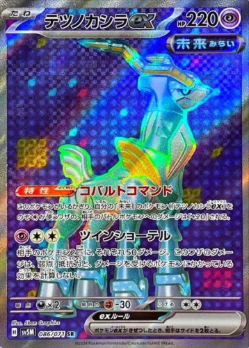 086/071 Iron Crown Ex