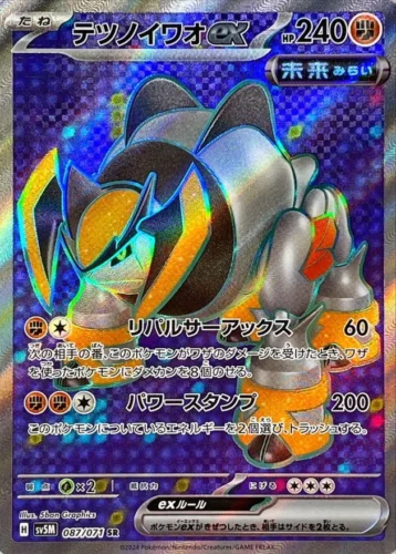 087/071 Iron Boulder Ex