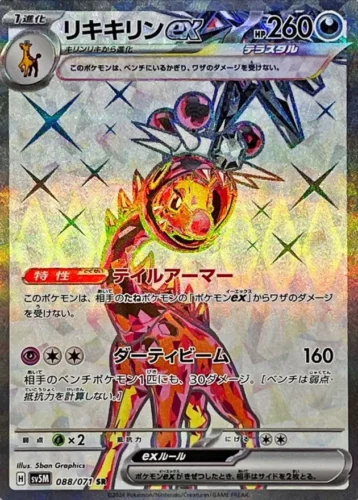 088/071 Farigiraf Ex