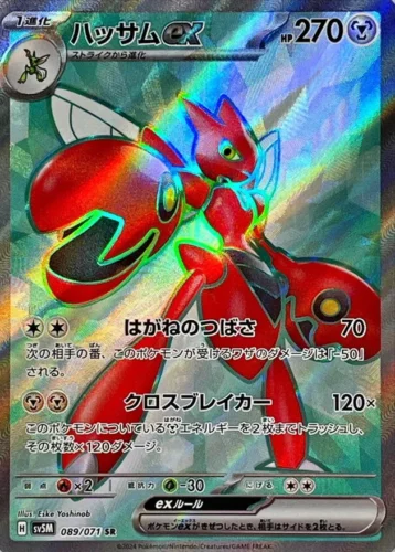 089/071 Scizor Ex