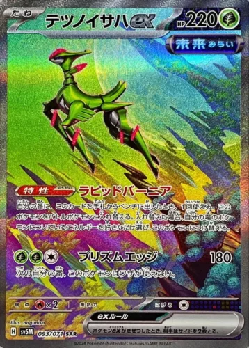 093/071 Iron Leaves Ex