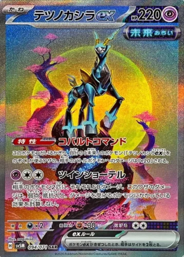 094/071 Iron Crown Ex