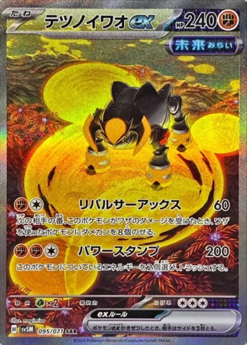 095/071 Iron Boulder Ex
