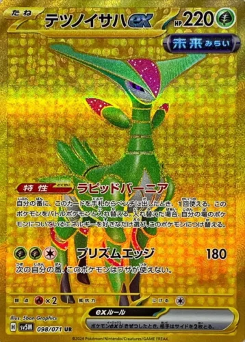 098/071 Iron Leaves Ex