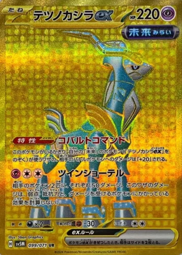 099/071 Iron Crown Ex