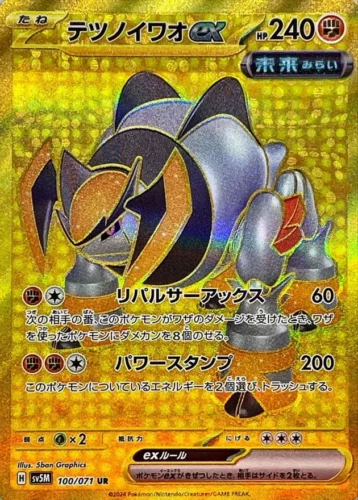 100/071 Iron Boulder Ex