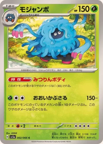 002/066 Tangrowth