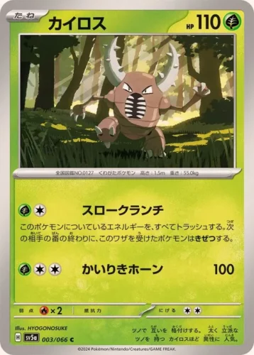 003/066 Pinsir