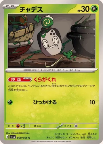 008/066 Poltchageist