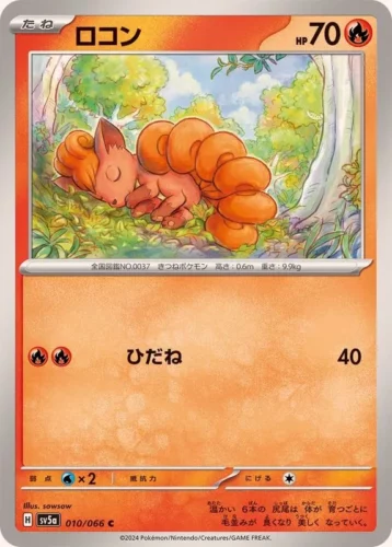 010/066 Vulpix