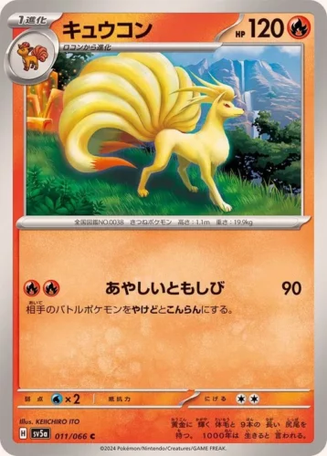011/066 Ninetales