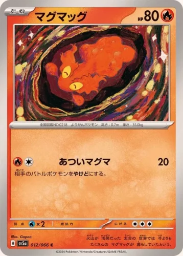 012/066 Slugma