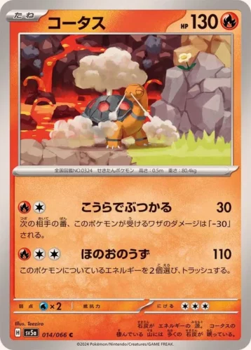 014/066 Torkoal