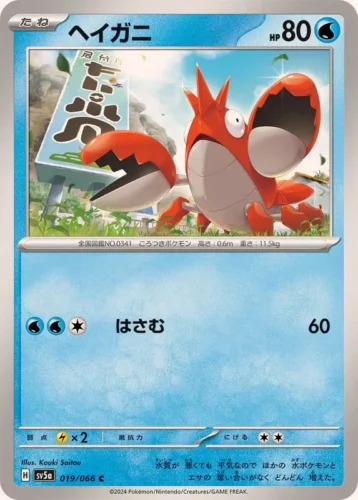 019/066 Corphish