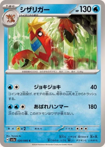 020/066 Crawdaunt
