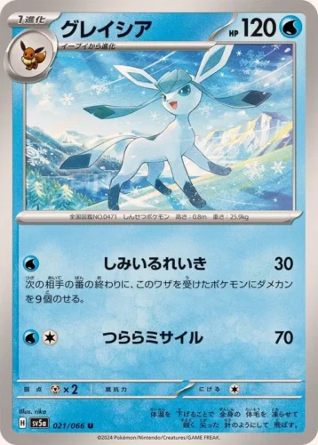 021/066 Glaceon