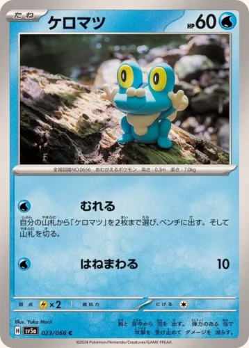 023/066 Froakie