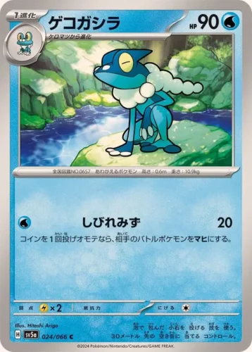 024/066 Frogadier