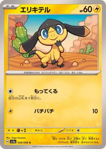 028/066 Helioptile