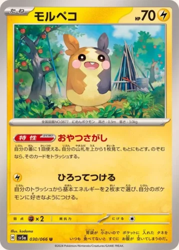 030/066 Morpeko