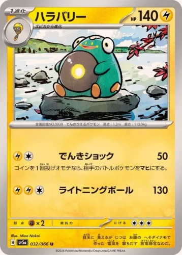 032/066 Bellibolt