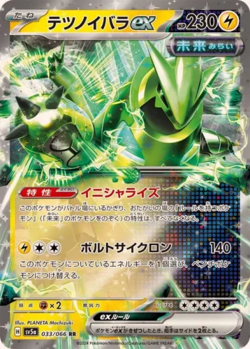033/066 Iron Thorns Ex