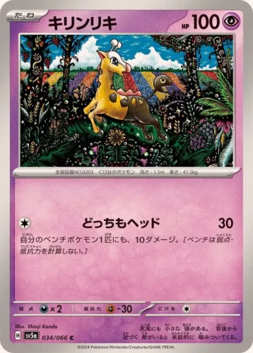 034/066 Girafarig