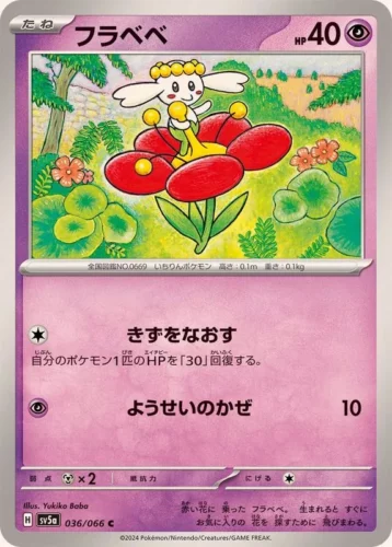 036/066 Flabébé