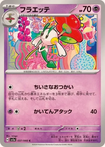 037/066 Floette