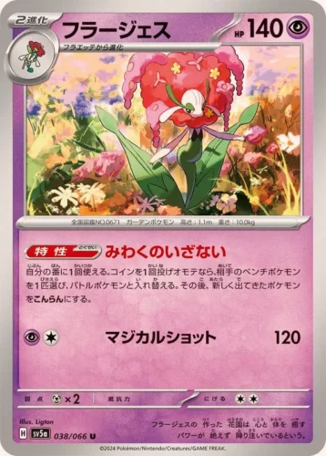 038/066 Florges