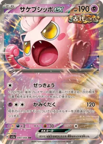 040/066 Scream Tail Ex