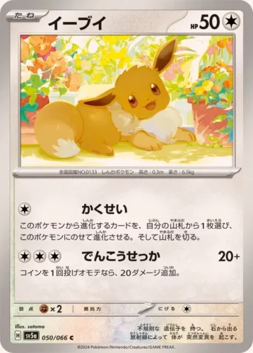 050/066 Eevee