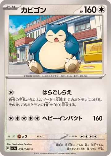 051/066 Snorlax