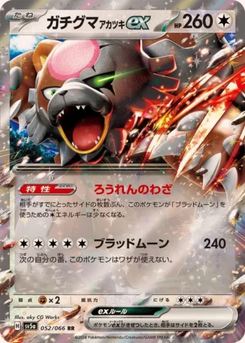 052/066 Bloodmoon Ursaluna Ex