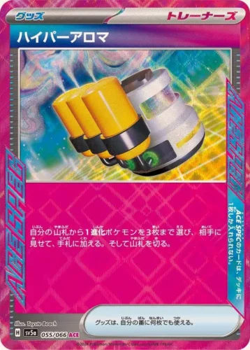055/066 Hyper Aroma