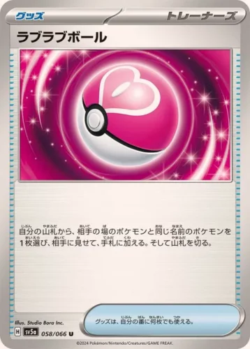 058/066 Love Ball