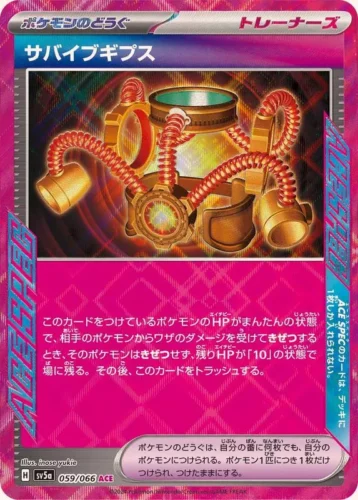 059/066 Survival Brace