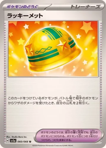 060/066 Lucky Helmet
