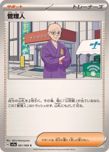 061/066 Caretaker