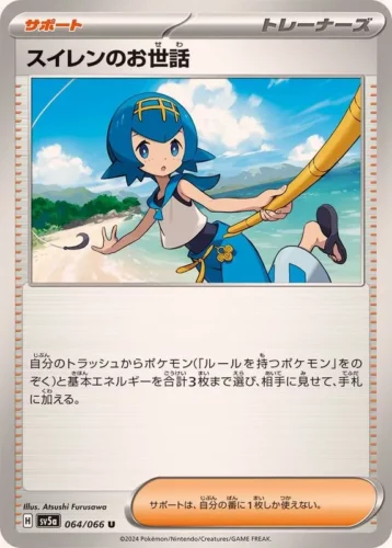 064/066 Lana's Aid