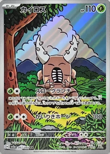 067/066 Pinsir