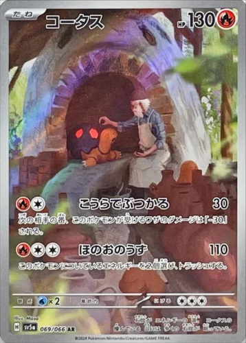 069/066 Torkoal