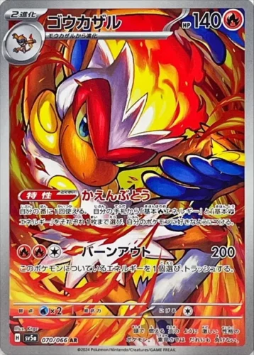 070/066 Infernape