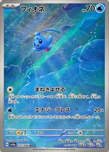 071/066 Phione