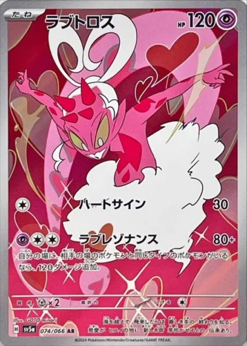 074/066 Enamorus