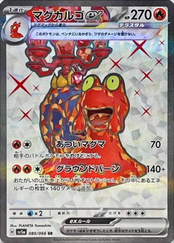 080/066 Magcargo Ex