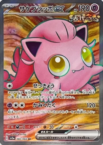 082/066 Scream Tail Ex